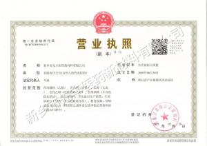 營(yíng)業(yè)執(zhí)照